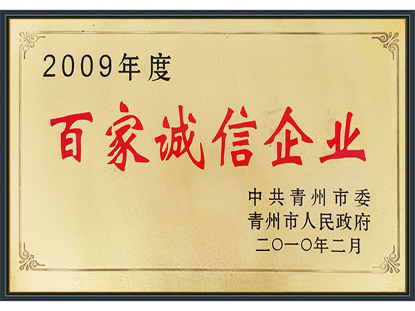 百家诚信企业