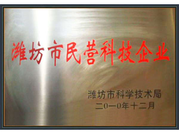 潍坊市民营科技企业